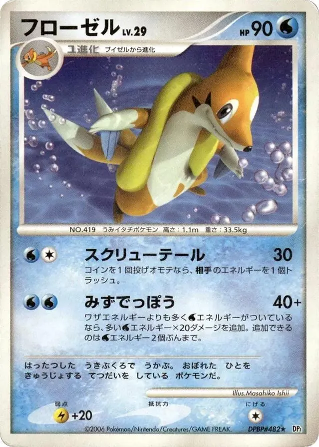 Japanese Space-Time [1st-Edition] Floatzel [1st-Edition] Pokémon card